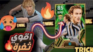 ثغرة الحصول على نيدفيد من بكج إبيك بوستر الجديد 😮 efootball Mobile 2024 🔥🔥