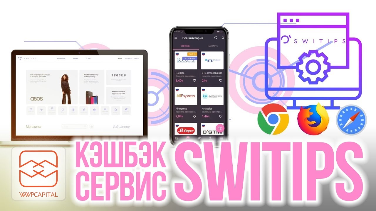 Switips. Свитипс. Патчи свитипс.