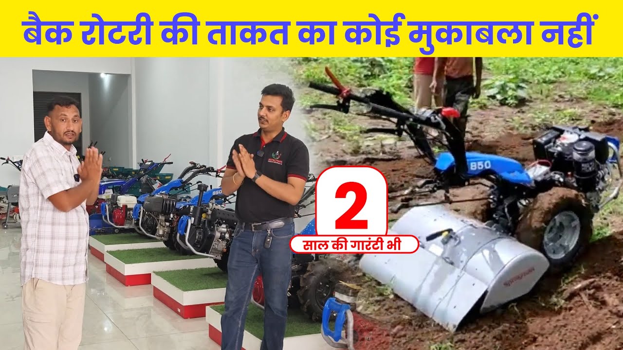 बैक रोटरी मिलेगा अब फाइनेंस पर भी | Back Rotary Power Tiller