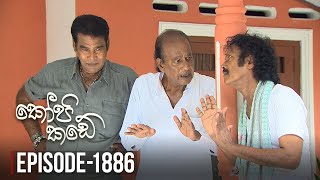 Kopi Kade | Episode 1886 - (2022-07-01) | ITN