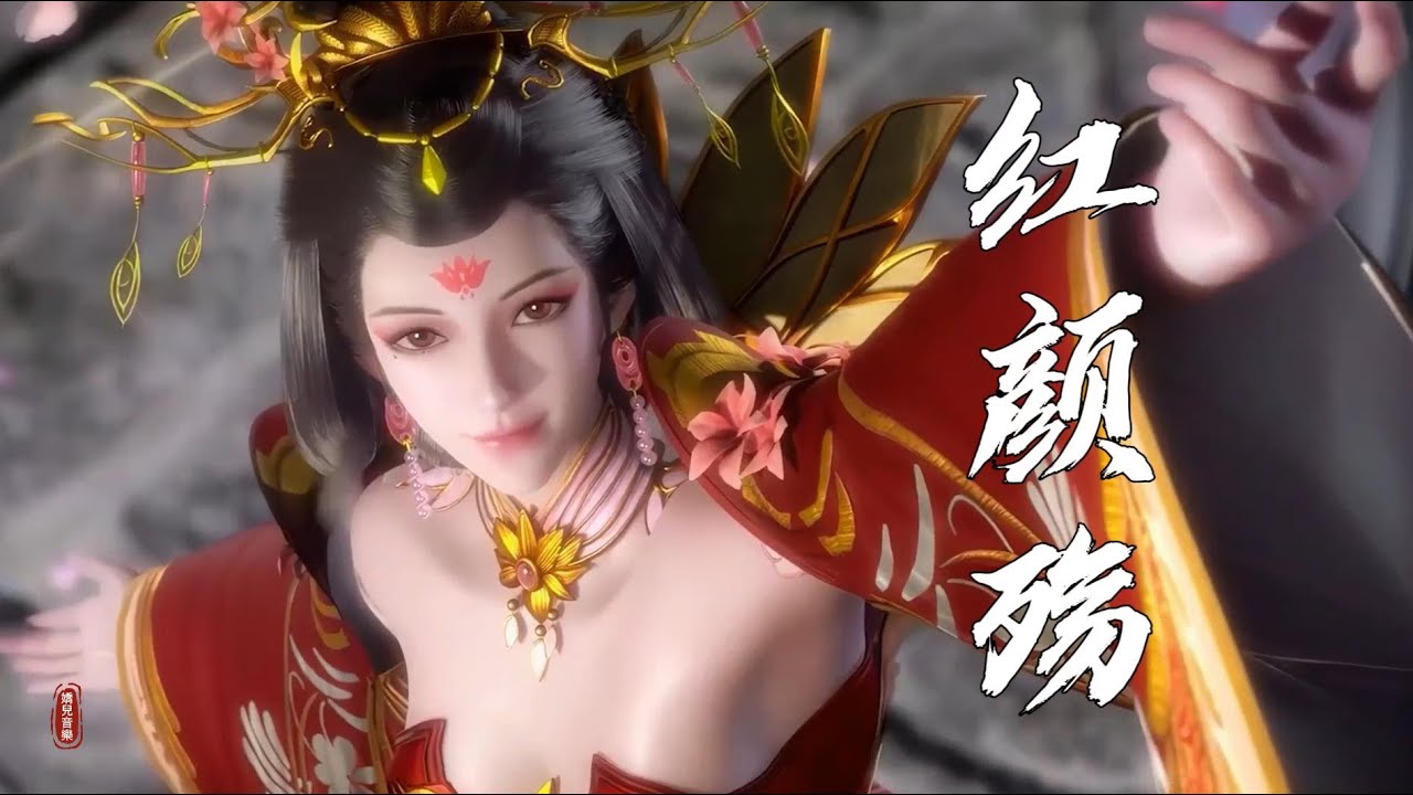 好聽的古風音樂《紅顏殤》不曉咫尺或天涯熱淚撒 紅顏不在 難自拔 好聽的古風音樂《紅顏殤》不曉咫尺或天涯熱淚撒 紅顏不在 難自拔