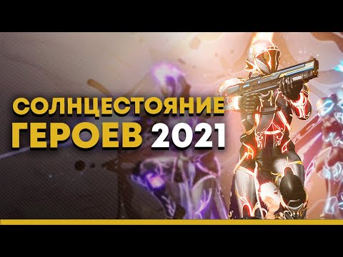 Видео: В Destiny 2 только что произошел серьезный поворот сюжета - и теперь фанаты считают, что они догадались, что будет дальше