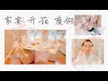 【Anna阿姨 vlog #43】年底的开箱-Dior帽子 香奈儿包包 | 圣诞装饰 | 家宴 | 度假遇到加州山火