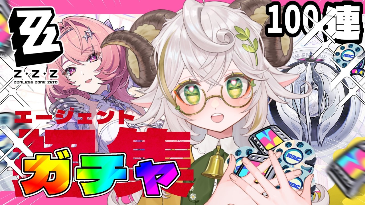 【#ゼンゼロ 】エージェント招集！レミエールさん共犯者になろう！【#レミエール 】#zzz #zzzero