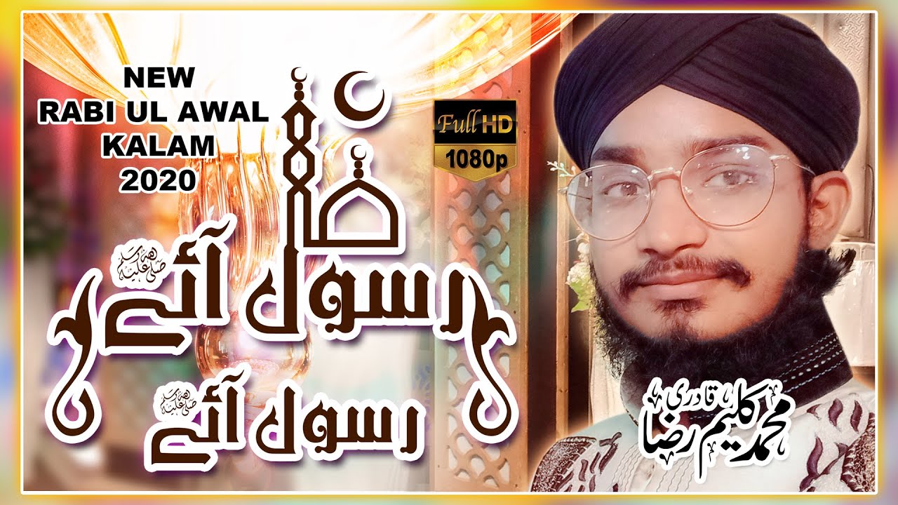New Rabi ul Awal Kalam 2020 | Muhammad Kaleem Raza | Rasool Ay Rasool ...