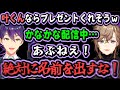 【両視点】叶に逆凸して誕生日プレゼントを貰おうとするが配信中だと気づく剣持刀也【剣持刀也/叶/にじさんじ切り抜き】