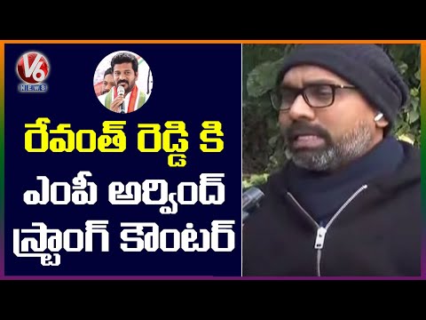 BJP MP Dharmapuri Arvind Counter To MP Revanth Reddy Comments | V6 News