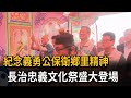 地方民生、產業文化活動與公益娛樂