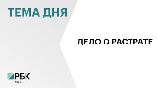 В Уфе возбудили уголовное дело по фактам хищения запчастей для спецтехники