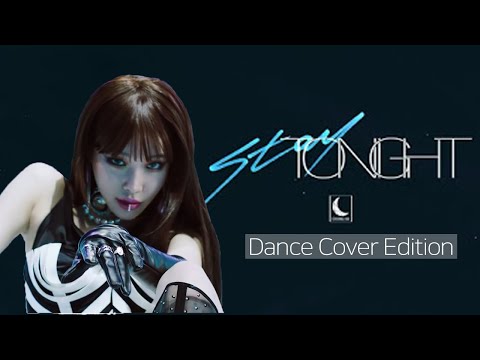 교차편집 퀄리티 실화냐? 가슴이 웅장해진다… | 청하 "Stay Tonight" 댄스커버