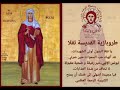 طروبارية القديسة تقلا المعادلة للرسل