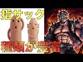 【種類が豊富】指サックのご紹介！百均で入手可能！