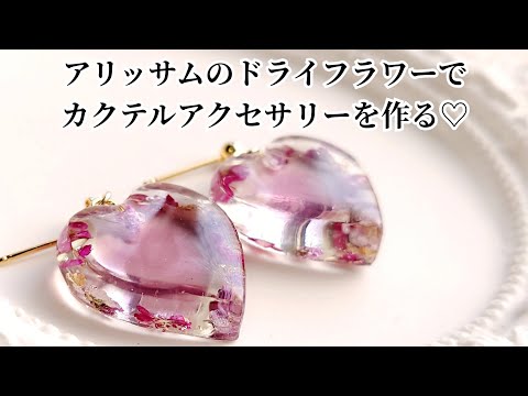 k.flower/mina様♡【ドライフラワー】アリッサム （ 687 レジン） 楽天市場】【ドライフラワー】レジンのためのフラワーセット