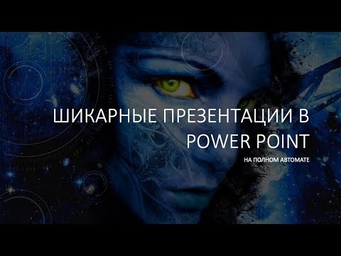 Вопрос: Как выбрать правильное количество слайдов для презентации в PowerPoint?