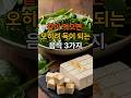 같이 먹으면 의외로 위험한 음식 궁합 3가지, 안전한 식탁 지키기 #음식궁합 #상극음식