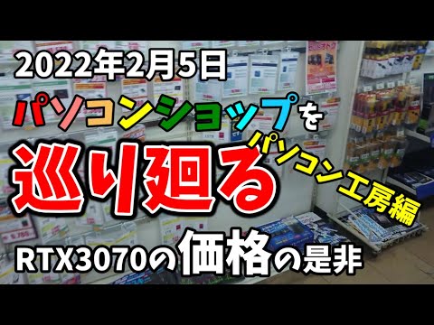 グラボ高騰 在庫と価格調査 RTX3070が１２万なら安い？高い？価格上昇傾向 vol.60