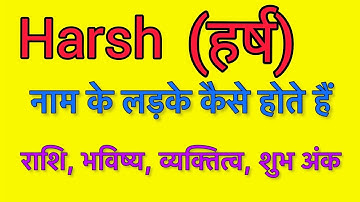 Harsh name meaning in hindi | harsh naam ka matlab kya hota hai