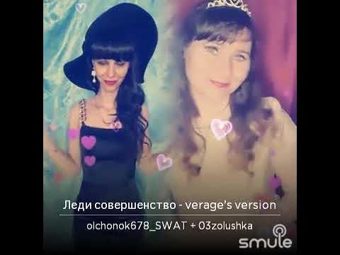 Леди совершенство караоке. "леди совершенство" ( рисунок, какими качествами обладает). Песня анюты дунаевский ноты. Леди совершенство песня. Песня какое совершенство.