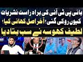 Why was pti chiefs live broadcast stopped latif khosa told everything