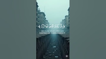 سورة الزلزلة من إيه (1) إلى (8) #سورة #القرآن#القرآن_الكريم #القران_الكريم #راحة_نفسية #سورة#nature