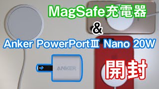 〈開封〉MagSafe充電器はiPhone12以外でも使えるの！？(Anker超小型PD対応20WUSB-Cアダプタも買ってみた)〈充電電力/充電時間などを徹底検証〉