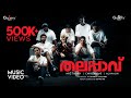 THALAPPAVU Ft Mrz Thoppi Chris Wayne Ali Najih Gallery Vision Indie Official Music Video THALAPPAVU Ft Mrz Thoppi Chris Wayne Ali Najih Gallery Vision Indie Official Music Video