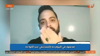 شاب مصري يكشف أسباب توريط |محمود نظمي في قتل أولاده