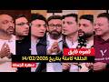 الكوره مع فايق الحلقه كاملة حلقه الجمعه بتاريخ 14 02 2026 الكوره مع فايق الحلقه كاملة حلقه الجمعه بتاريخ 14 02 2026