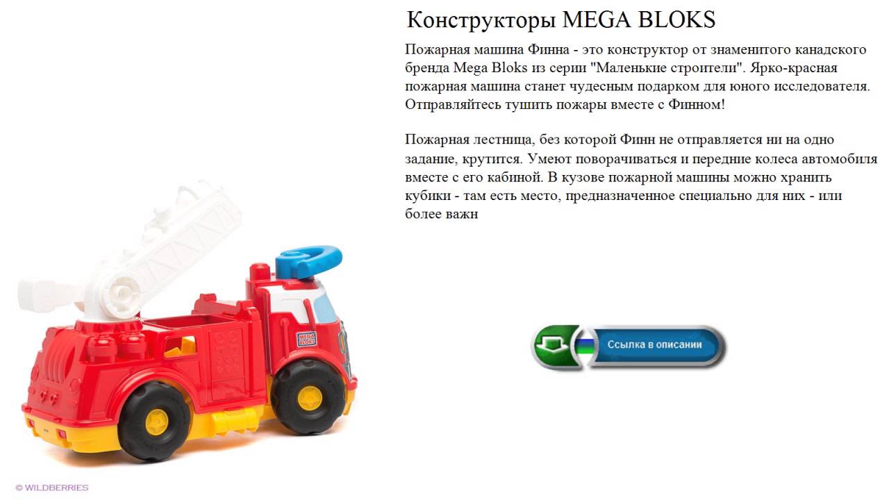 Mega bloks пожарная машина