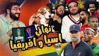 كيف انهار ليفربول امام ارسنال 😂 مواجهة مدريد و جيرونا علي الدوري ؟ 🇪🇸 | بودكاست رزع الجمهور