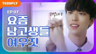 Your Hand is So Small 😏 How Cute [LMO earth] - EP.07 (Click CC for ENG sub)