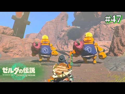 【ゼルダの伝説　ティアーズ オブ ザ キングダム #47】今作のゴロン族は怖い【隼川ミユキ】