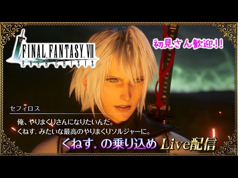 【FF7EC】 のりこめぇー！！ #1 【ファイナルファンタジー7・エバークライシス】