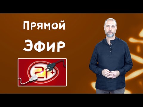 Прямой Эфир