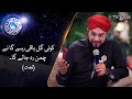 Koi Gul Baqi Rahega Na Chaman Reh Jaye Ga Noor E Rehman RamzanTransmission2022 Koi Gul Baqi Rahega Na Chaman Reh Jaye Ga Noor E Rehman RamzanTransmission2022
