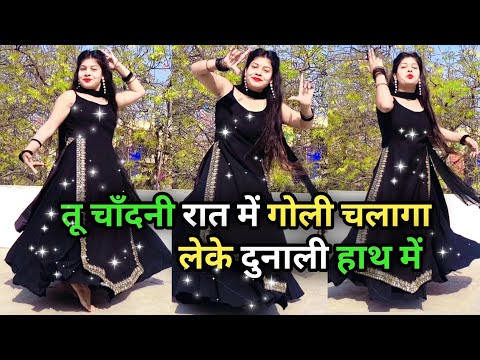 Bairi | Dance Video | चांदनी रात में गोली | Instagram Trending Viral Reel Song | New Haryanvi Song