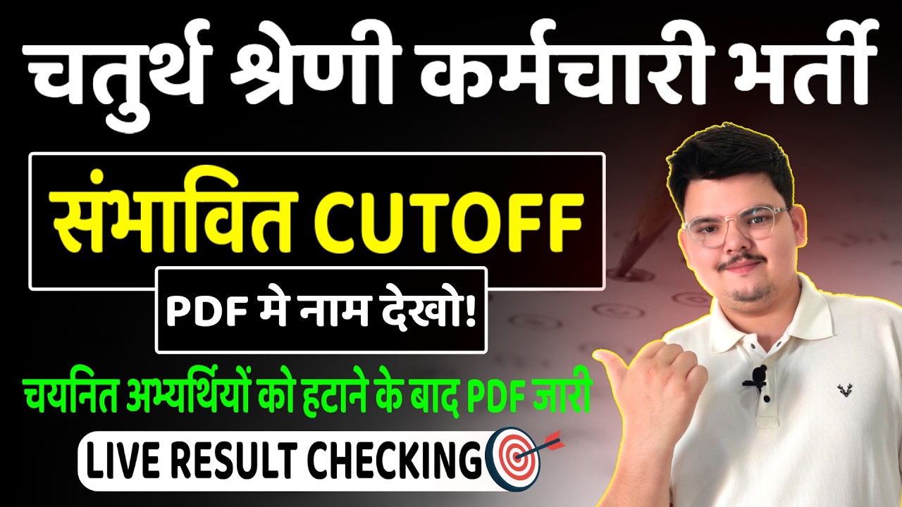 4th Grade संभावित अंतिम परिणाम जारी | LIVE RESULT CHECKING | अपना RESULT देखे