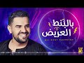 بالبنط العريض بدون موسيقى بدون حقوق رابط التحميل بالوصف 28K بالبنط العريض بدون موسيقى بدون حقوق رابط التحميل بالوصف 28K