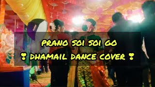 prano soi soi go🤩||very beautiful dhamail dance cover🥀||supriya debnath