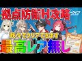 【ブルアカ】拠点防衛 軍需H 最終ステージ 最高レアリティ無しで攻略 これで上級レポートも獲得可能!【ブルーアーカイブ/Blue Archive】