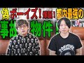 【怖すぎる】都市ボーイズはやせが語る最恐体験談！【はやせやすひろ】