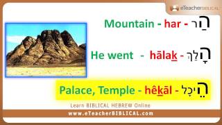 Learning the Hebrew alphabet - Hey to Chet