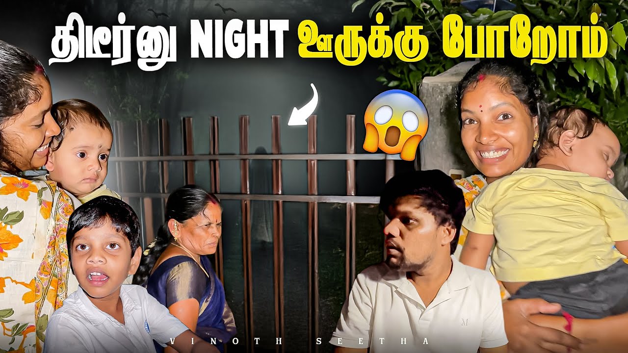 திடீர்னு ஊருக்கு வந்துட்டோம் அத்தை பயந்துட்டாங்க 🫣😂| Vinoth Seetha