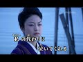 海鳴りの駅(大月みやこ)~MUROカラオケレッスン