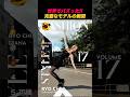 これが本物のモデル… #shorts #バズ動画