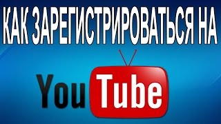 3. КАК ЗАРЕГИСТРИРОВАТЬСЯ В ЮТУБЕ И СОЗДАТЬ КАНАЛ 3. КАК ЗАРЕГИСТРИРОВАТЬСЯ В ЮТУБЕ И СОЗДАТЬ КАНАЛ