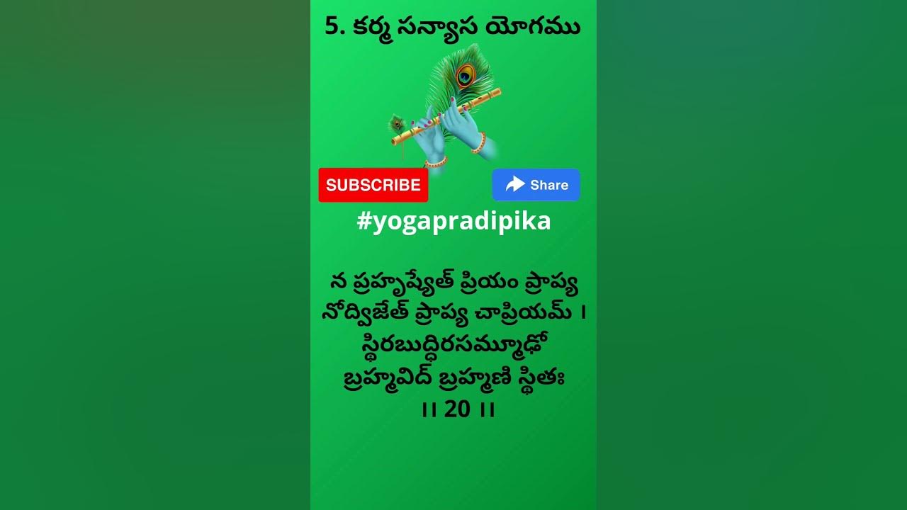 Bhagavad Gita Chapter 5 Verse 20 bhagavadgita gitachapter5 YouTube bhagavad-gita-chapter-5-verse-20-bhagavadgita-gitachapter5-youtube