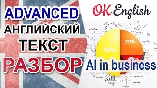 AI in Business - "Искусственный интеллект в бизнесе"