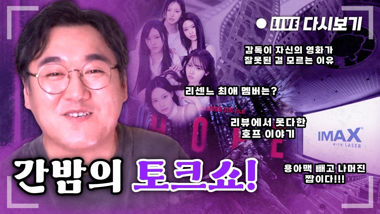 라이너 라이브! 7월 23일. 영화 이야기와 매불쇼
