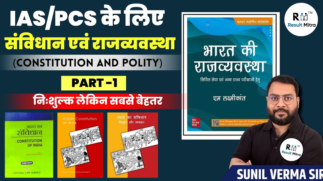 IAS/PCS के लिए संविधान एवं राजव्यवस्था (Constitution and Polity) Part-1| For UPSC | Sunil Verma Sir